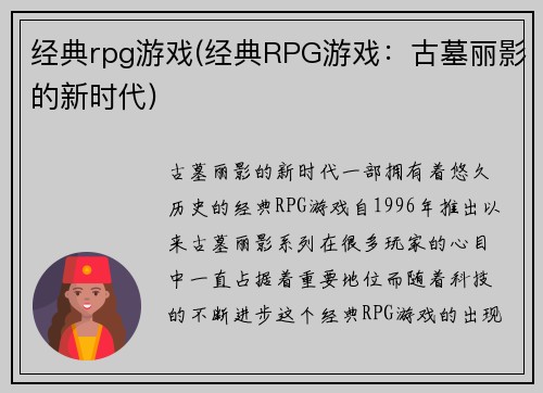 经典rpg游戏(经典RPG游戏：古墓丽影的新时代)
